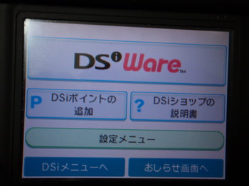 DSi Ware画面