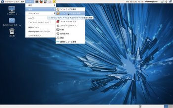 fedora gnome ディスクトップ画面　ソフトウェアの追加/削除を選択中