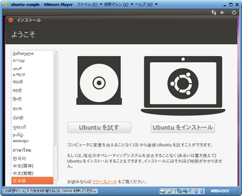 Ubuntuようこそ画面