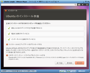 Ubuntuのインストール準備画面