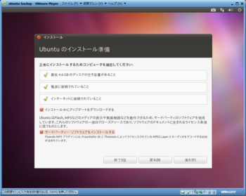 ubuntuのインストール準備画面