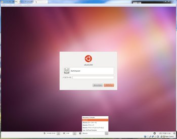 ubuntu 11.04ログイン画面 セッション切り替えメニューを表示している